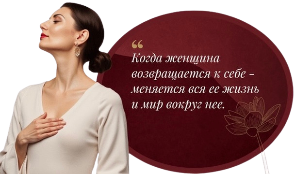 Женские практики Киев, онлайн